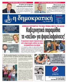 Δημοκρατική