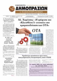 Δημοπρασιών