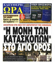 Ελεύθερη Ώρα