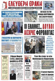 Ελεύθερη Θράκη