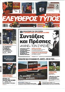 Ελεύθερος Τύπος