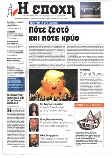 Εποχή