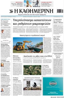Καθημερινή