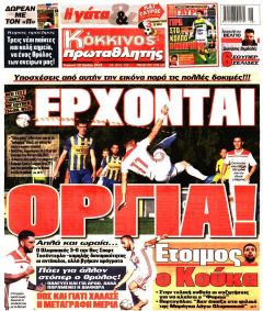 Κόκκινος Πρωταθλητής