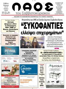 Λαός Βέροιας