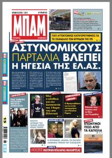 Μπαμ στο Ρεπορτάζ
