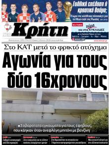 Νέα Κρήτη