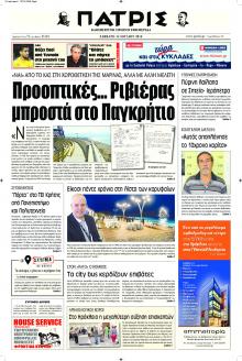 Πατρίς