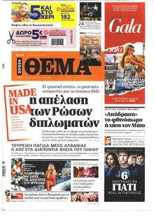 Πρώτο Θέμα
