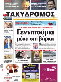 Ταχυδρόμος