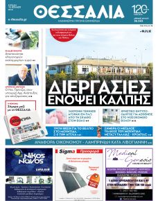 Θεσσαλία