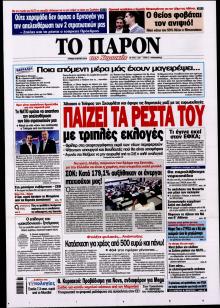 Το Παρόν