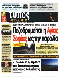 Τύπος Θεσσαλονίκης