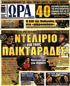 Η ώρα των Σπορ