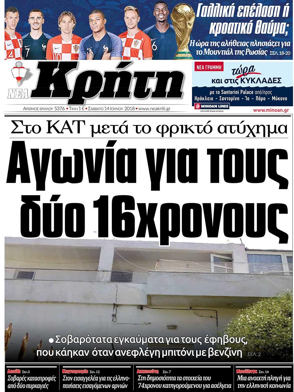 Πρωτοσέλιδο εφημερίδας Νέα Κρήτη 30/09/2026