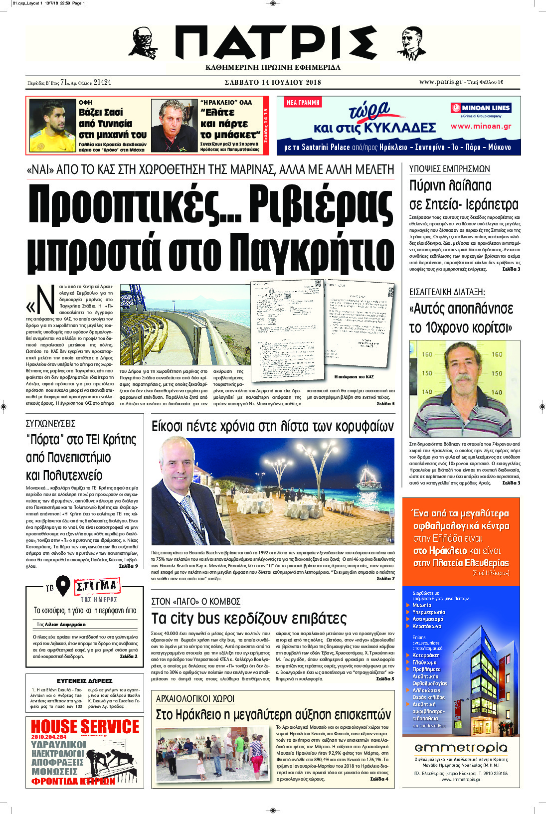 Πρωτοσέλιδο εφημερίδας Πατρίς 30/09/2026
