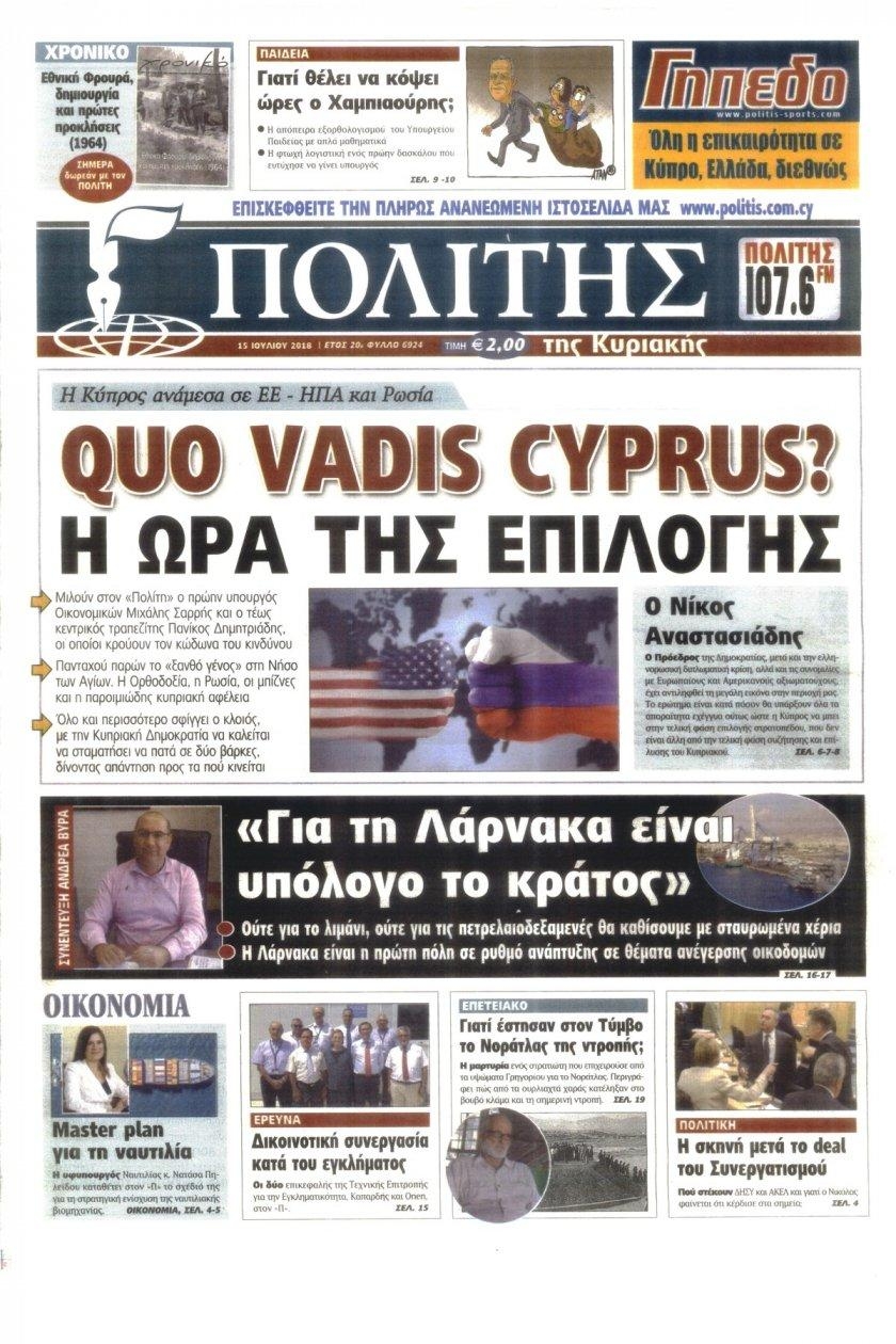 Πρωτοσέλιδο εφημερίδας Πολίτης Κύπρου 30/09/2026