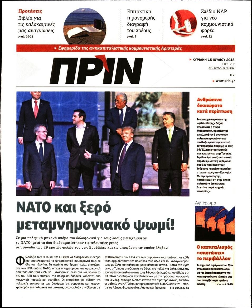 Πρωτοσέλιδο εφημερίδας Πριν 30/09/2026