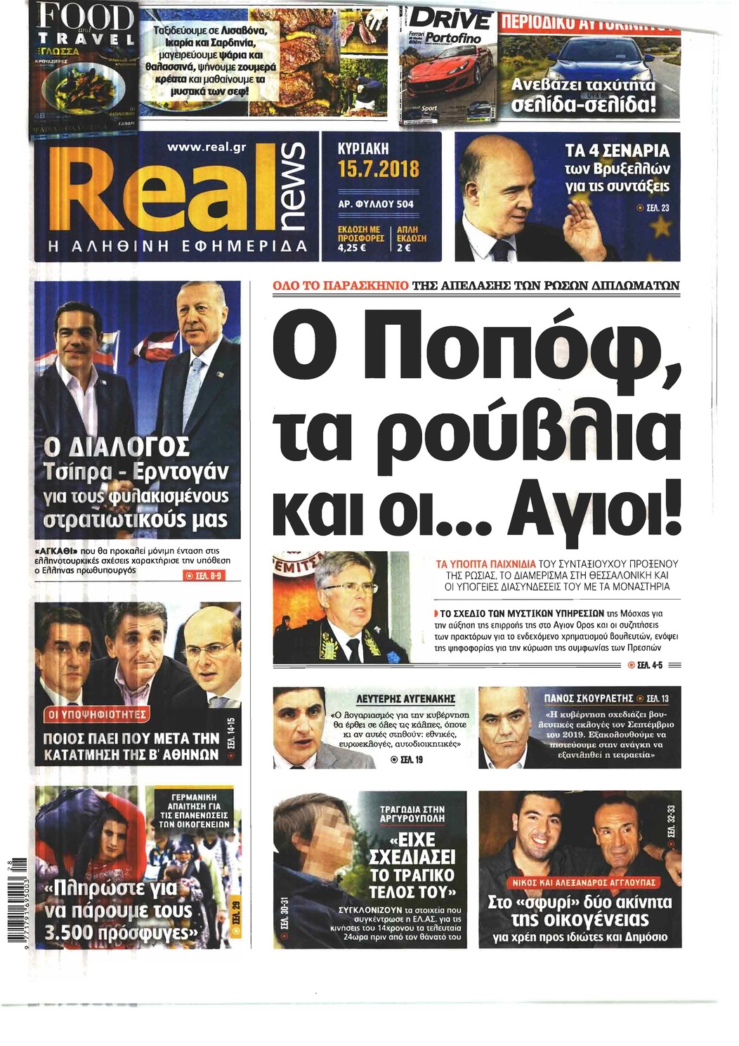 Πρωτοσέλιδο εφημερίδας Real News 30/09/2026