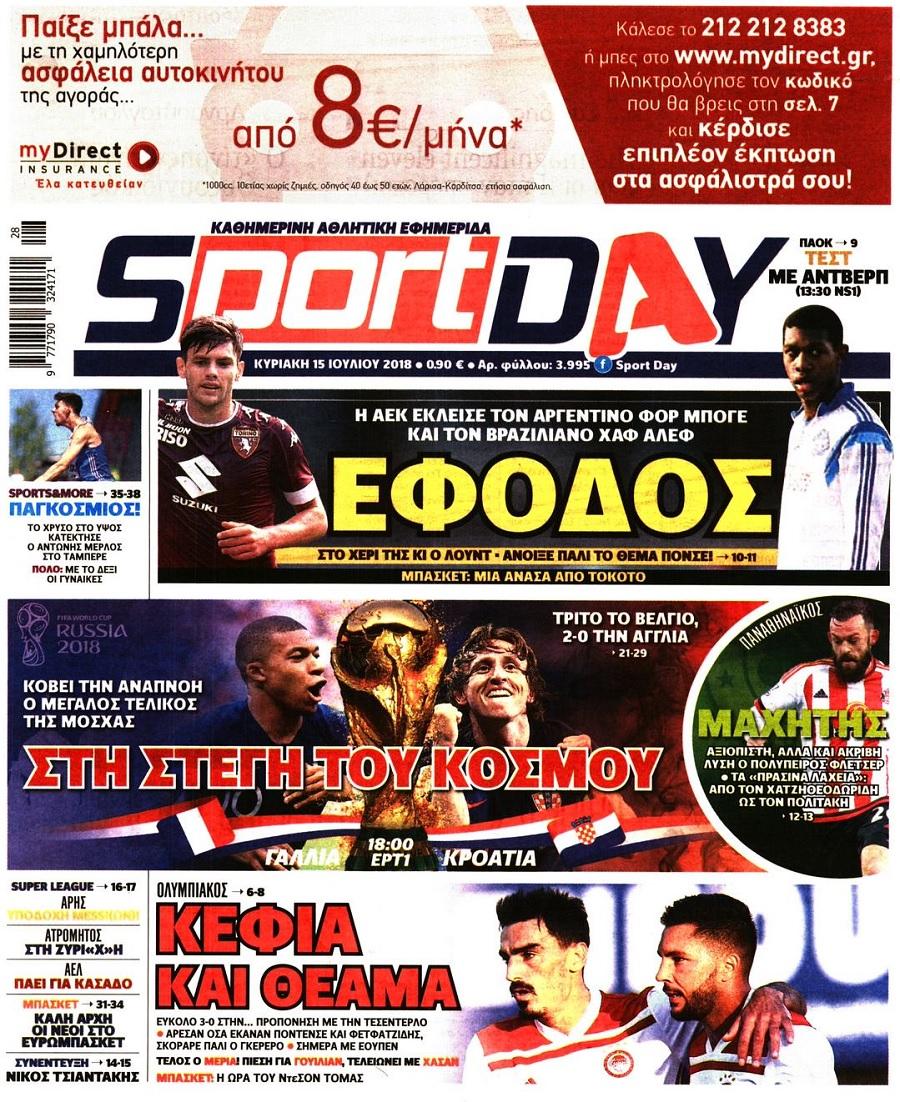 Πρωτοσέλιδο εφημερίδας Sportday 30/09/2026