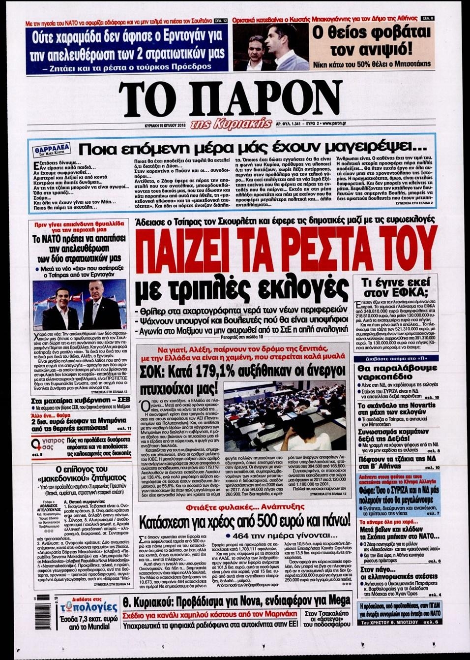 Πρωτοσέλιδο εφημερίδας Το Παρόν 30/09/2026