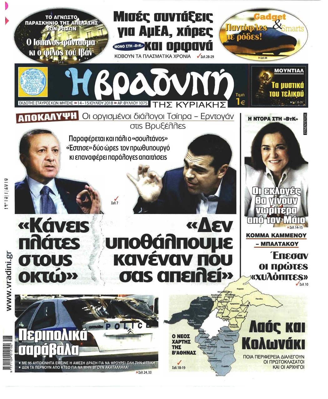 Πρωτοσέλιδο εφημερίδας Βραδυνή Κ. 30/09/2026