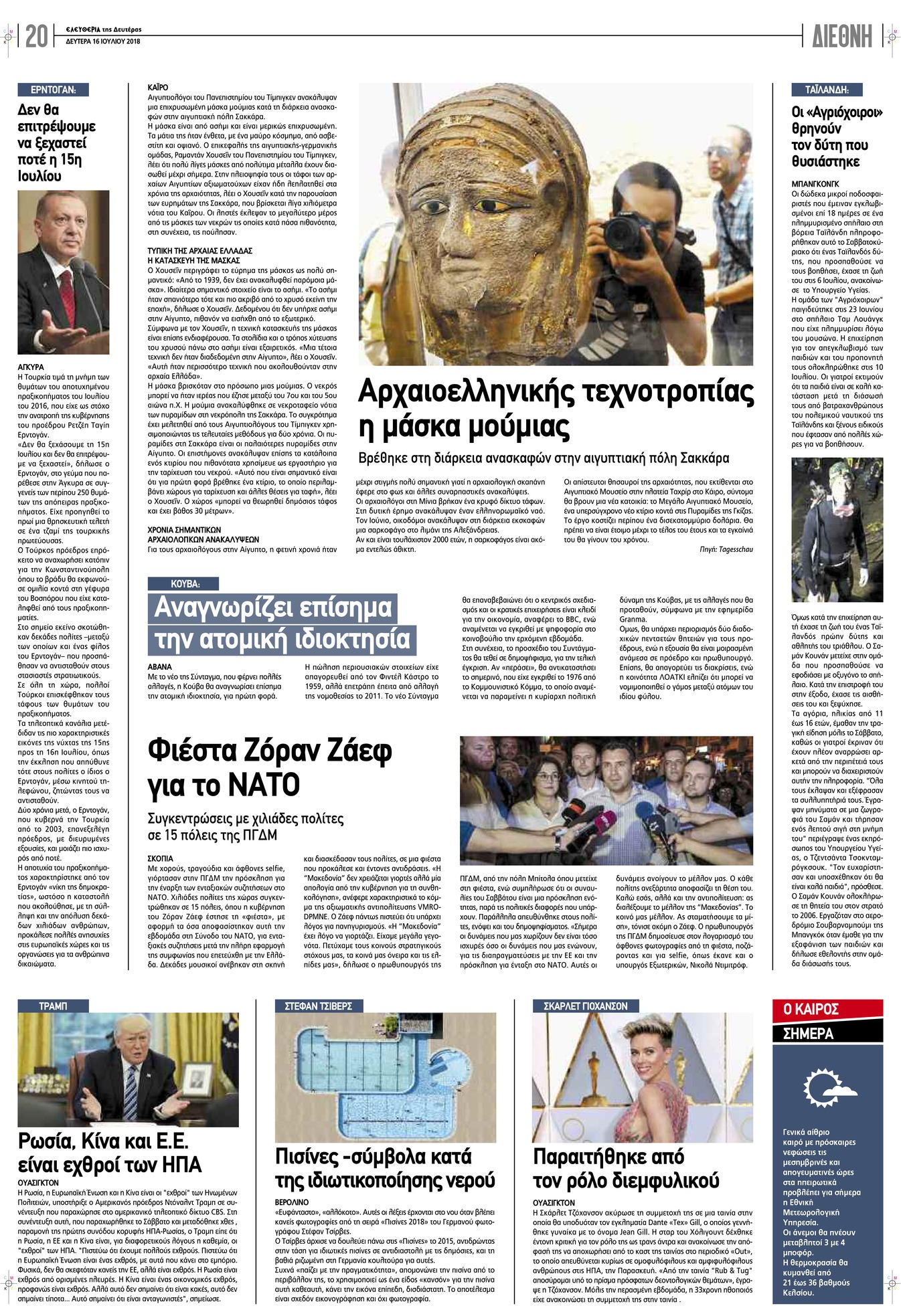 Οπισθόφυλλο εφημερίδας Ελευθερία Λάρισσας 01/10/2026