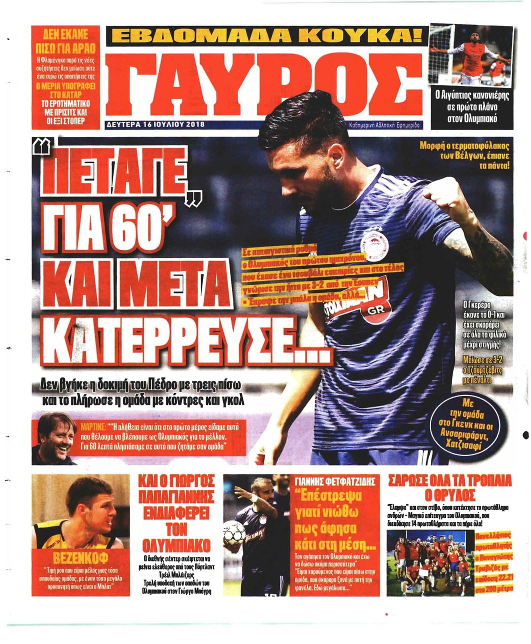 Οπισθόφυλλο εφημερίδας Κόκκινος Πρωταθλητής 01/10/2026