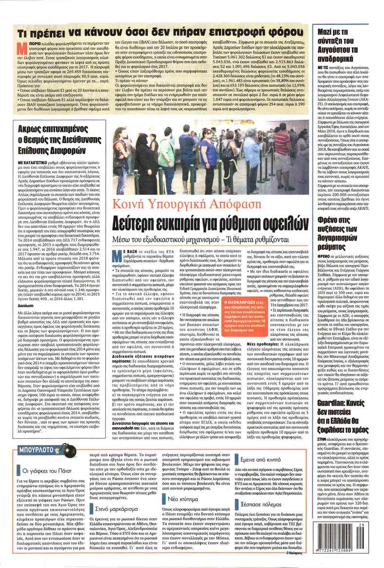 Οπισθόφυλλο εφημερίδας Kontra News 01/10/2026