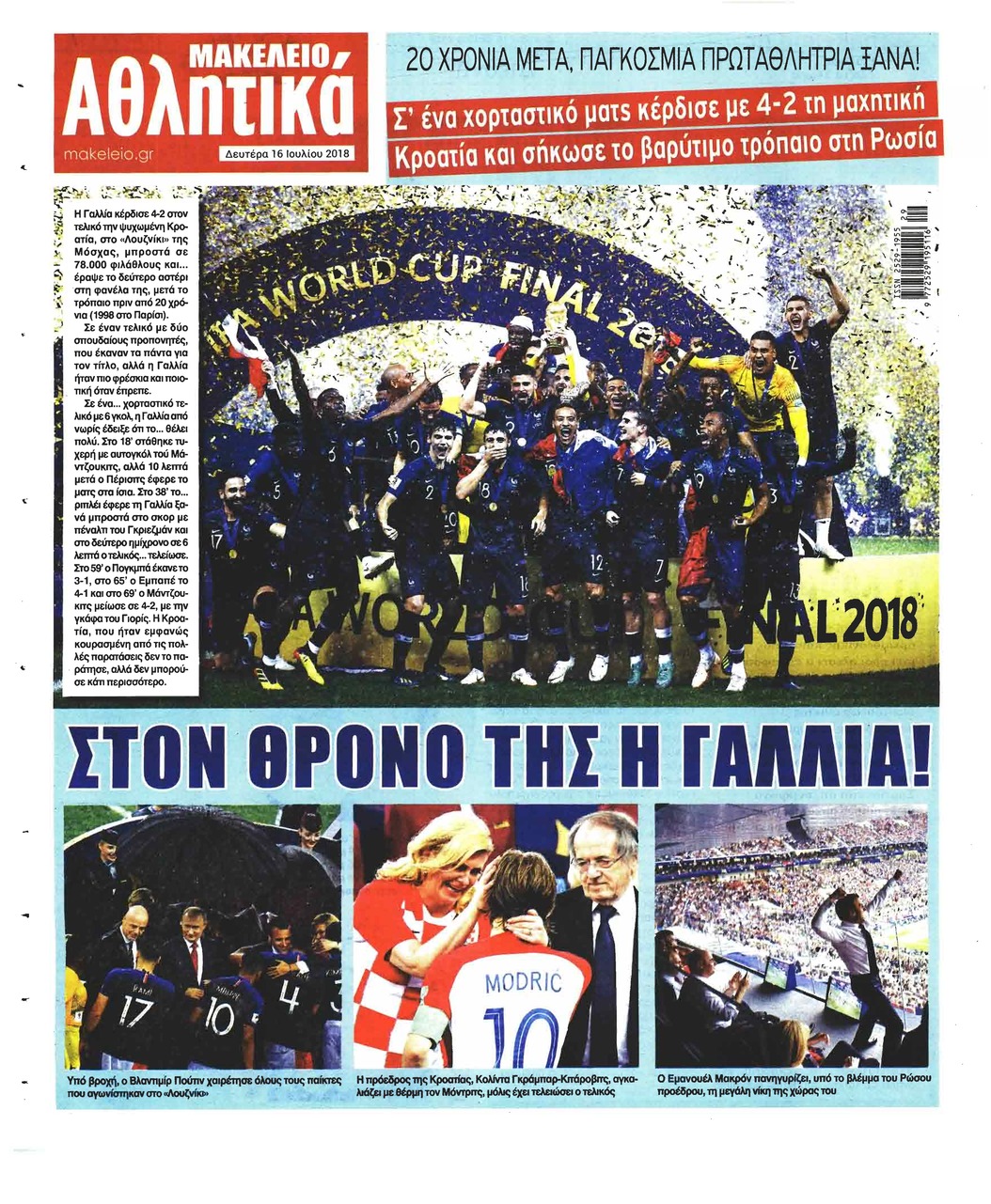 Οπισθόφυλλο εφημερίδας Μακελειό 01/10/2026
