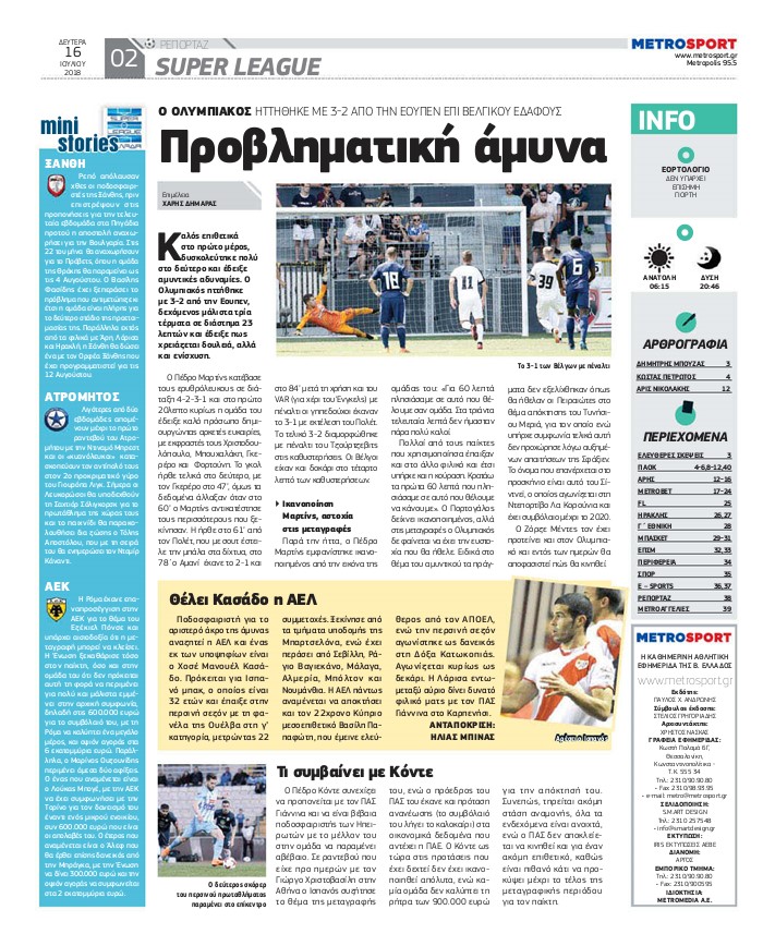 Οπισθόφυλλο εφημερίδας Metrosport 01/10/2026