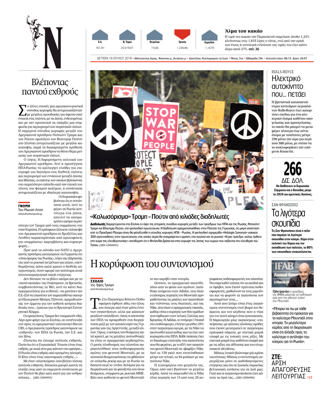 Οπισθόφυλλο εφημερίδας Ναυτεμπορική 01/10/2026