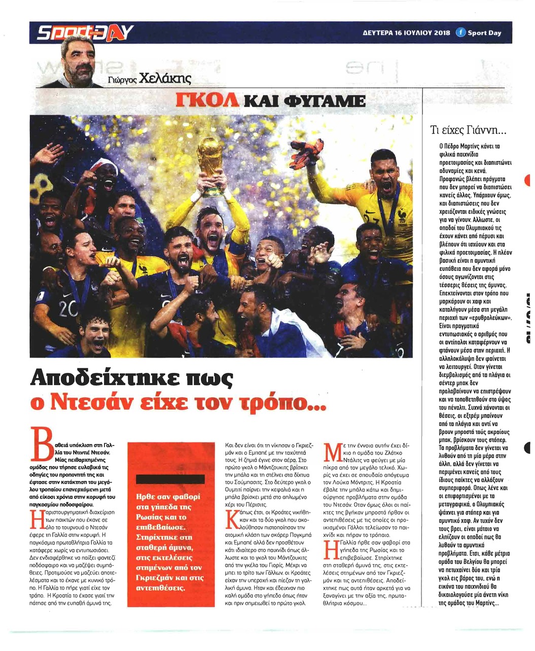 Οπισθόφυλλο εφημερίδας Sportday 01/10/2026