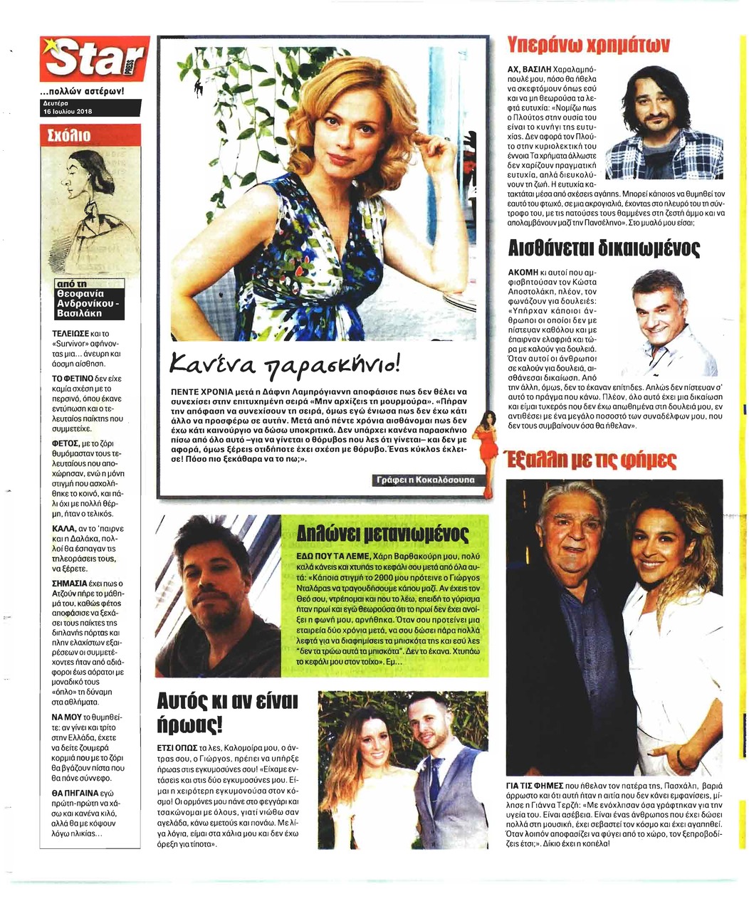Οπισθόφυλλο εφημερίδας Star Press 01/10/2026