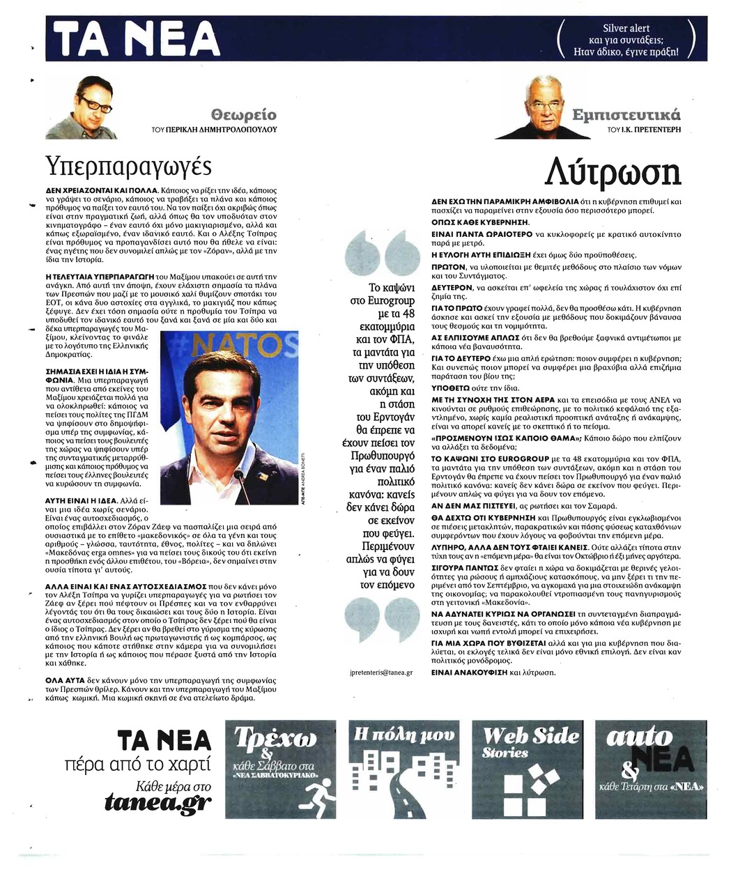 Οπισθόφυλλο εφημερίδας Τα Νέα 01/10/2026