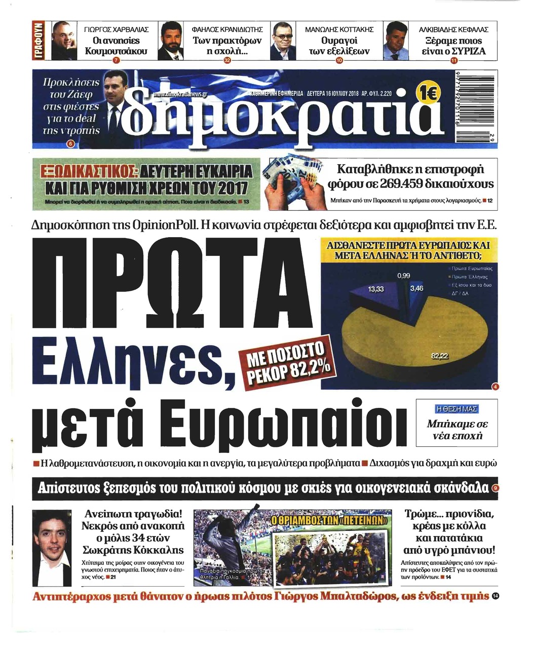 Πρωτοσέλιδο εφημερίδας Δημοκρατία 01/10/2026