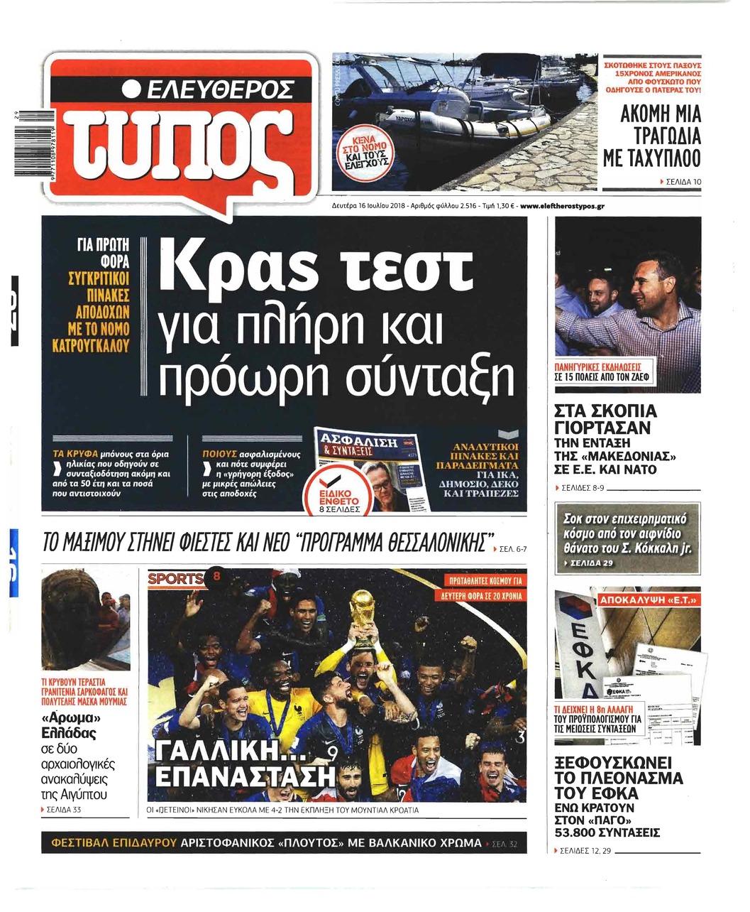 Πρωτοσέλιδο εφημερίδας Ελεύθερος Τύπος 01/10/2026