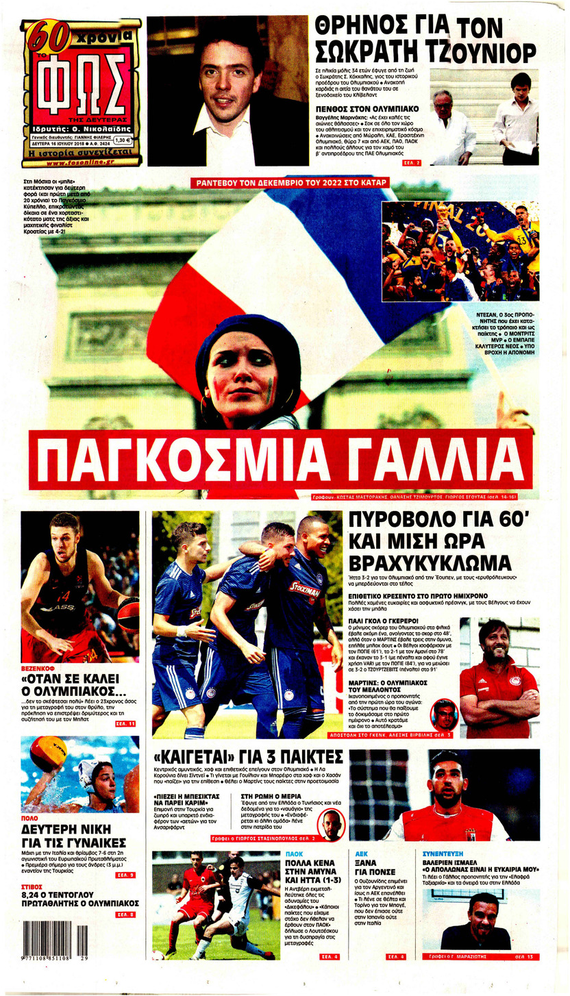 Πρωτοσέλιδο εφημερίδας Φως των σπορ 01/10/2026