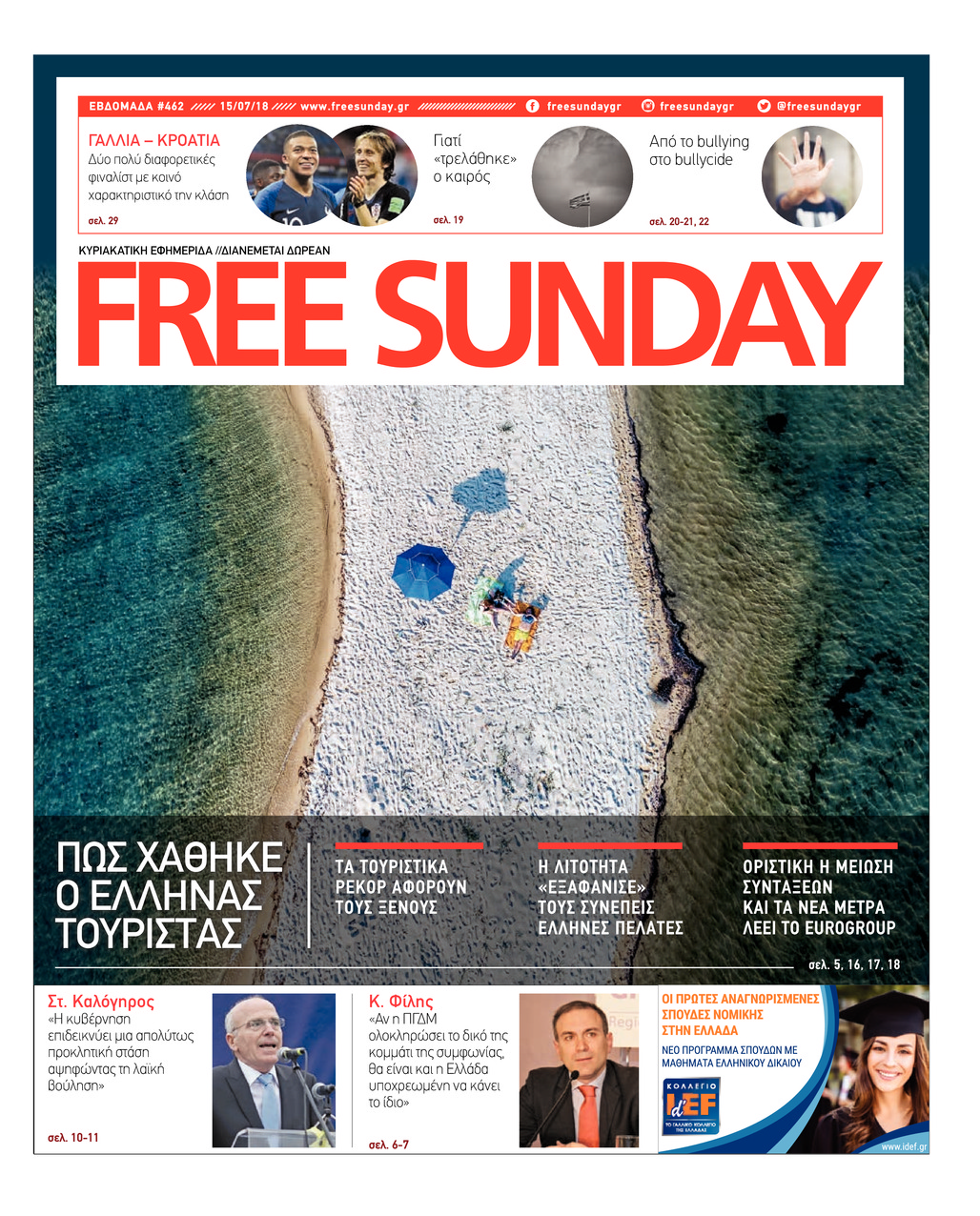 Πρωτοσέλιδο εφημερίδας FreeSunday 01/10/2026