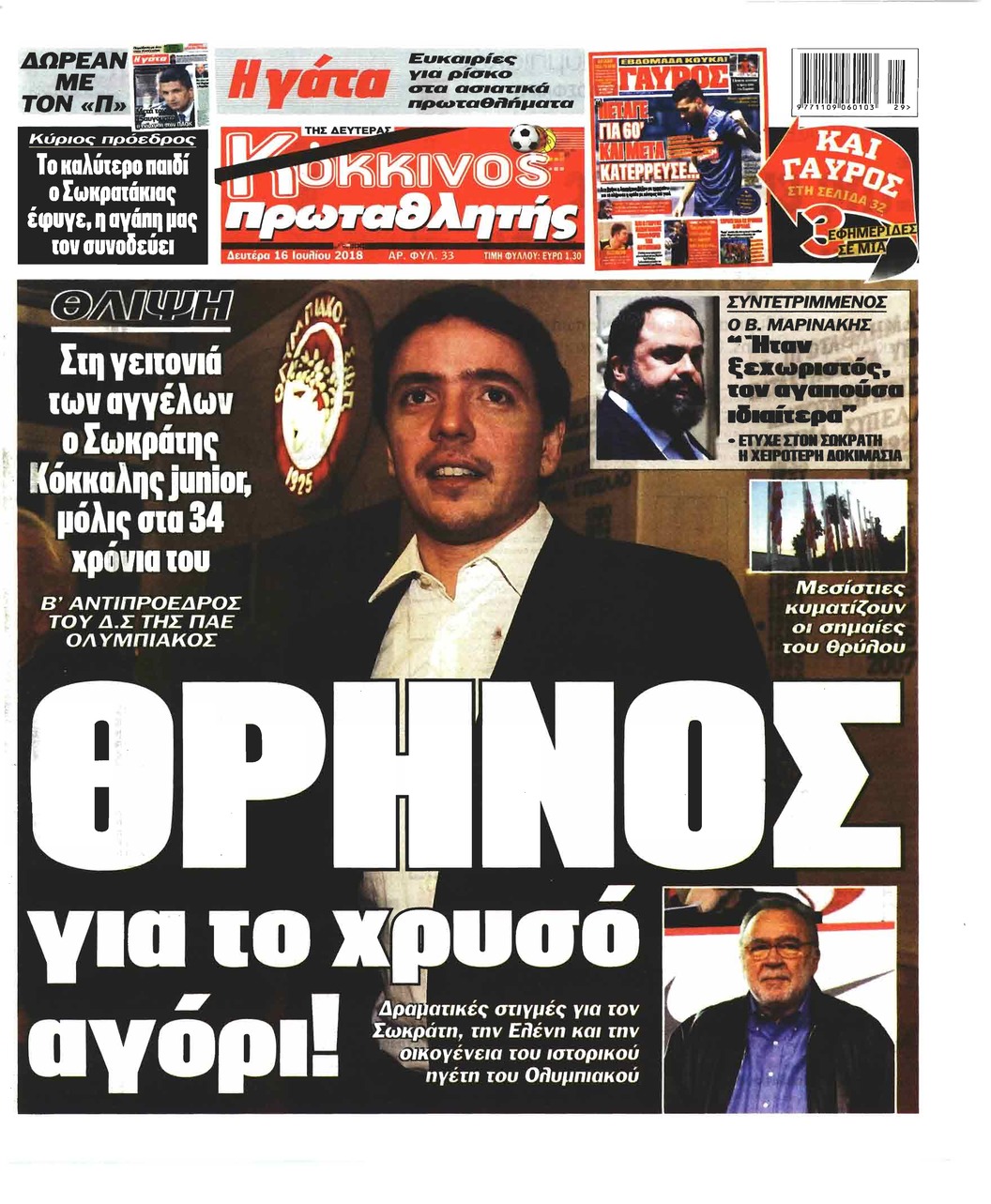Πρωτοσέλιδο εφημερίδας Κόκκινος Πρωταθλητής 01/10/2026