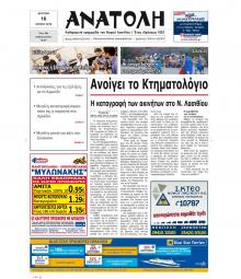Ανατολή