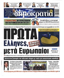 Δημοκρατία