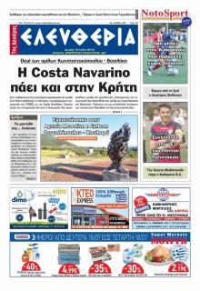 Ελευθερία Καλαμάτας