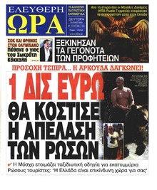 Ελεύθερη Ώρα