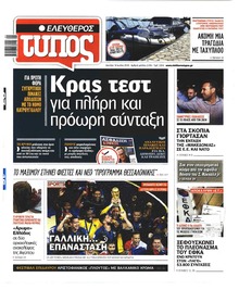 Ελεύθερος Τύπος