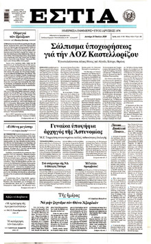 Εστία