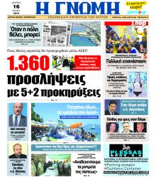 Γνώμη της Πάτρας