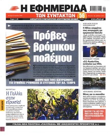 Των συντακτών