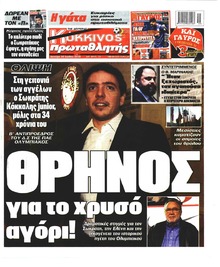 Κόκκινος Πρωταθλητής