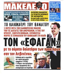Μακελειό